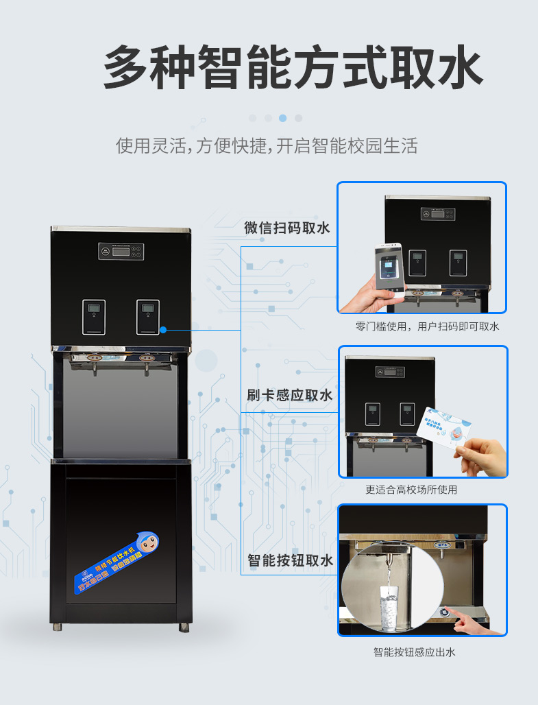 学校使用智能饮水机